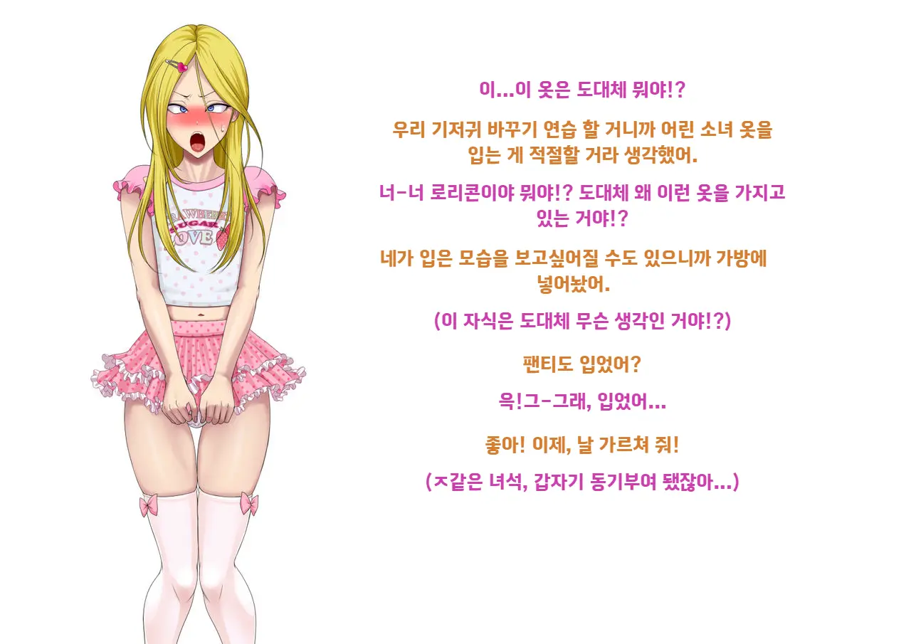 Yankee Josouko Helper Vol. 1 ~Chijoku No Mesu-Ka Kunren~ | 양키 여장 도우미 Vol. 1 ~ 치욕스러운 여성화 트레이닝 ~